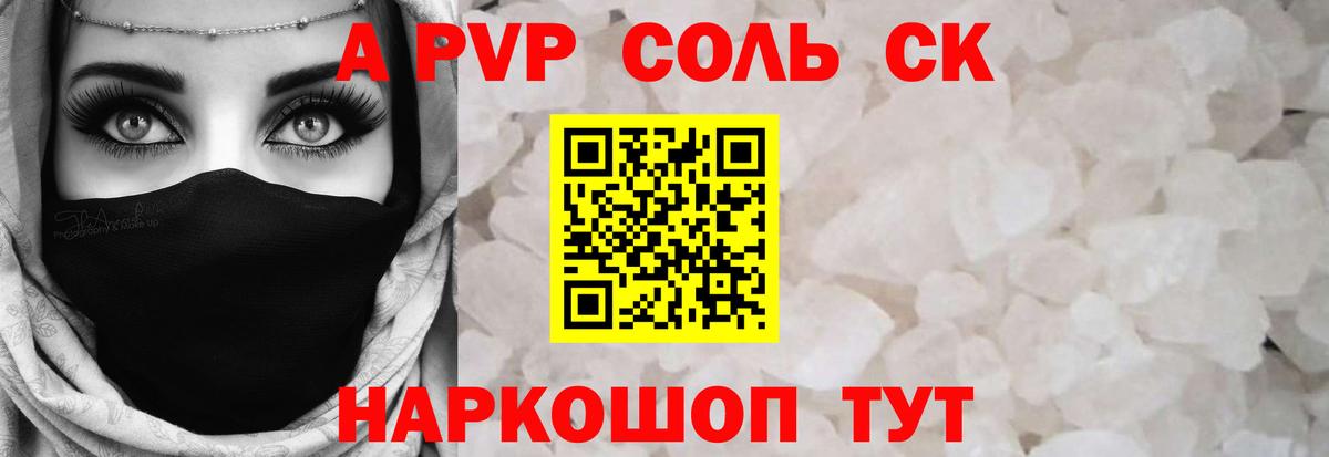 Петровск  Alpha-PVP СК КРИС  Вход с VPN  Alpha PVP крисы CK  A-PVP кристаллы 