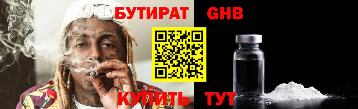 БУТИРАТ буратино  БУТИРАТ  Петровск  Вход с VPN 