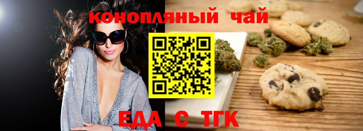 Еда ТГК конопля  Вход с VPN  Петровск 