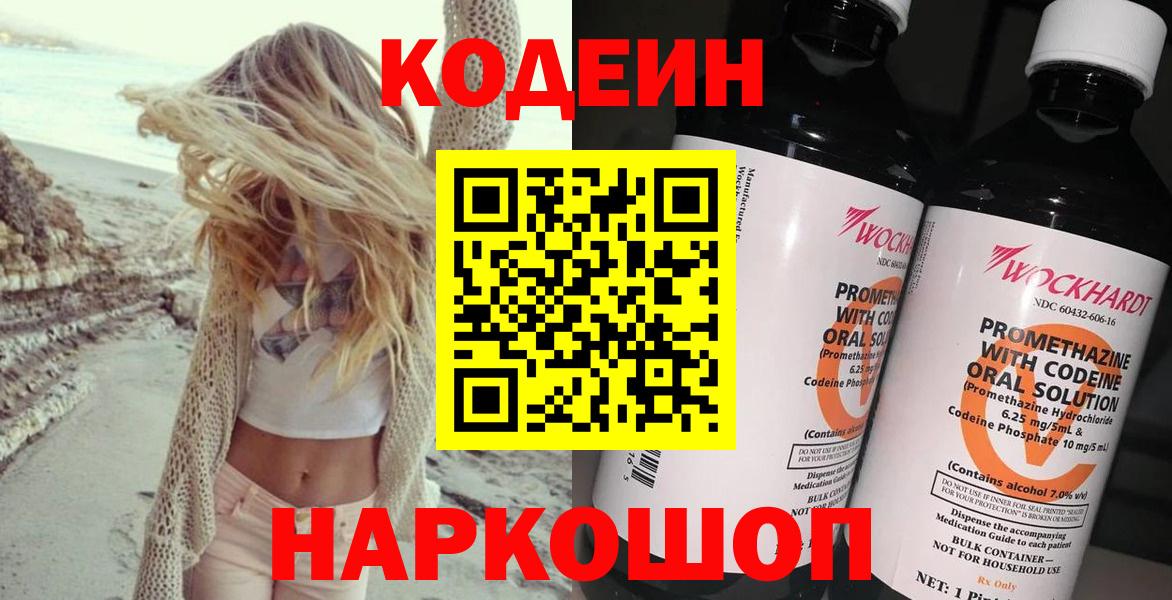Петровск  Codein напиток Lean (лин)  Вход с VPN  Кодеиновый сироп Lean Purple Drank 
