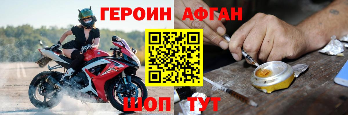 Героин Афган  Вход с VPN  Петровск 