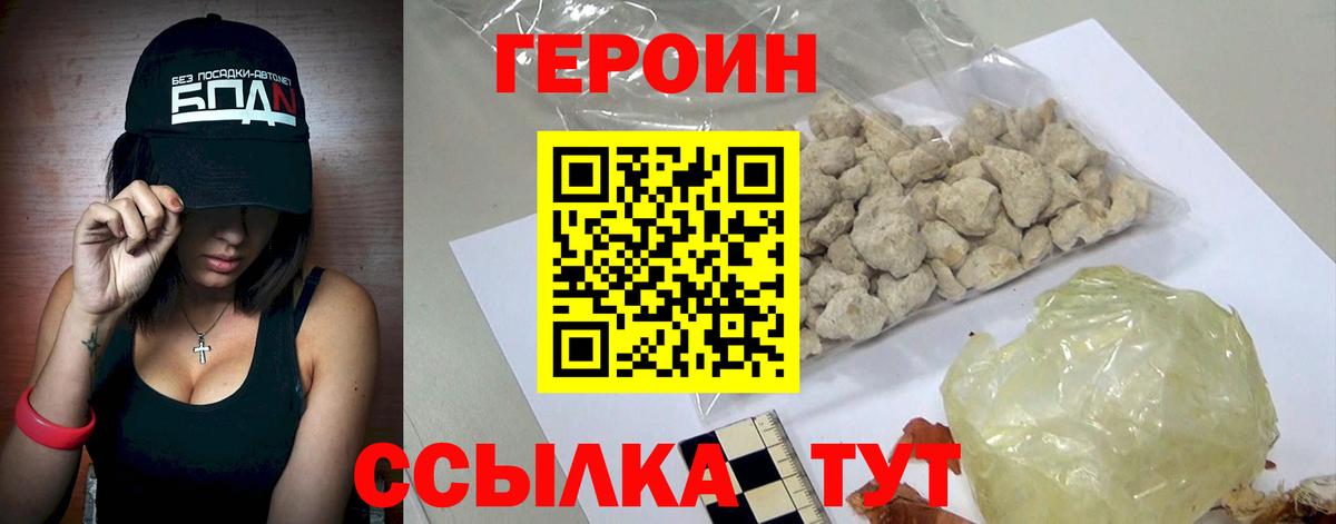 Героин герыч Петровск