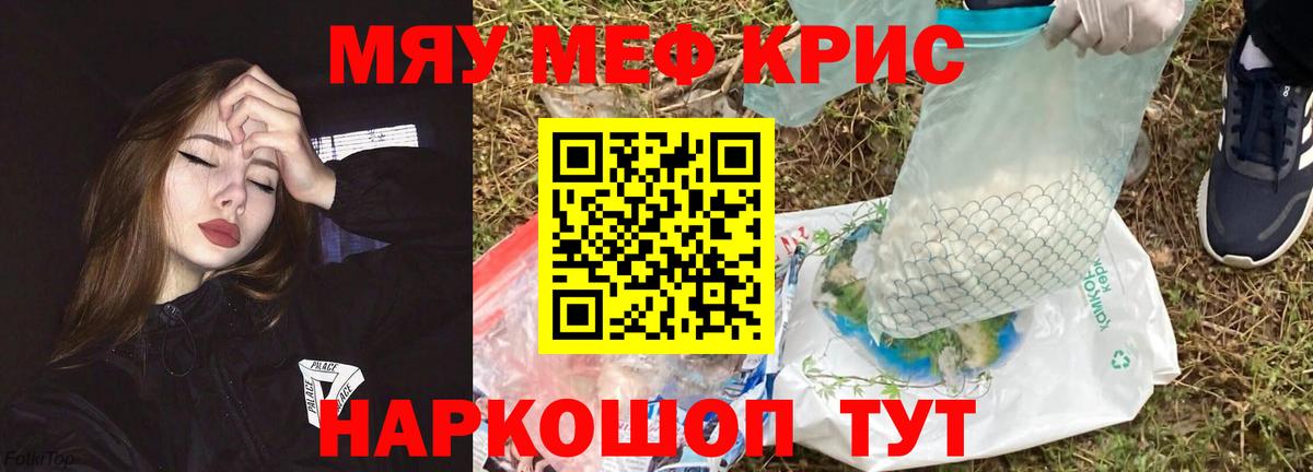 МЕФ мука  МЕФ  Меф 4 MMC  Петровск  Вход с VPN  МЯУ-МЯУ 
