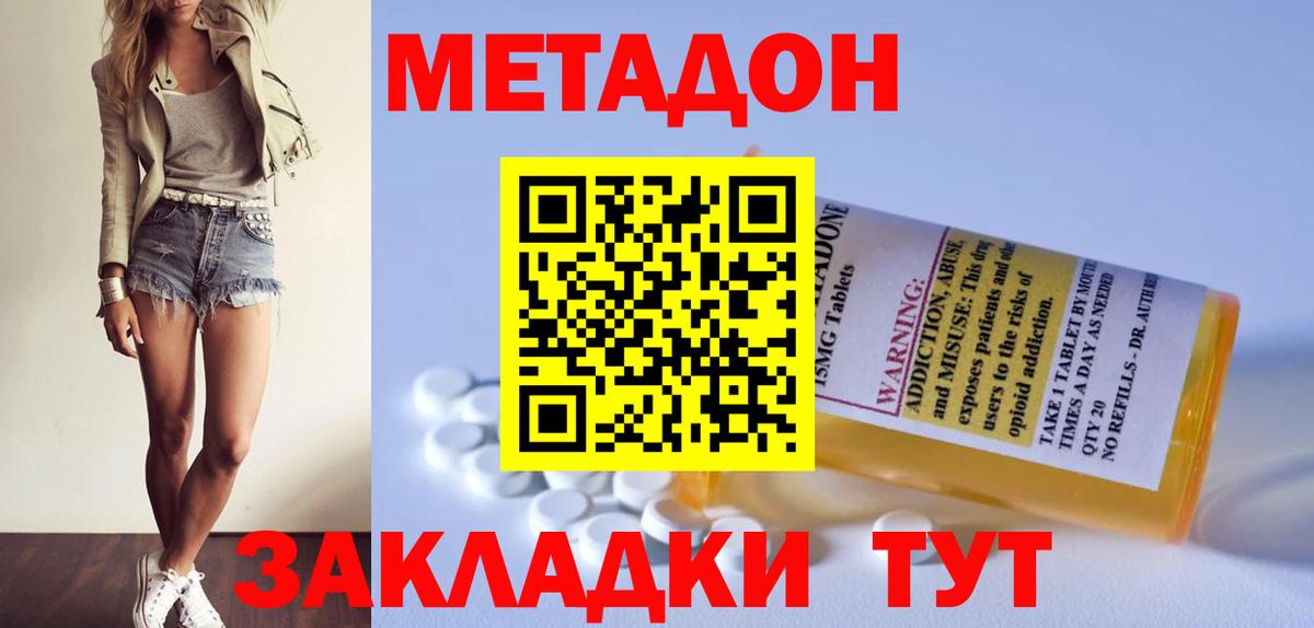 Петровск  Метадон кристалл  Вход с VPN 