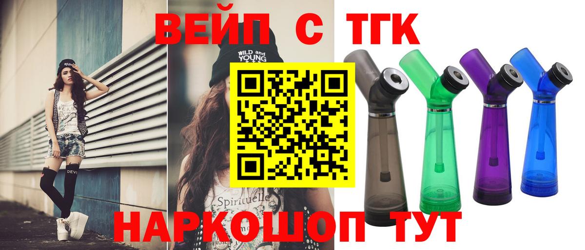 ТГК жижа Петровск